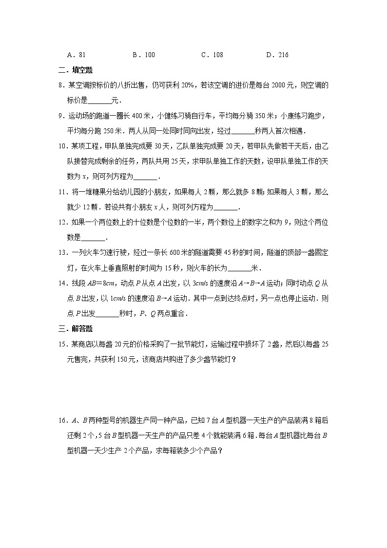 人教版七年级上册同步练习：3.4实际问题与一元一次方程   含答案02