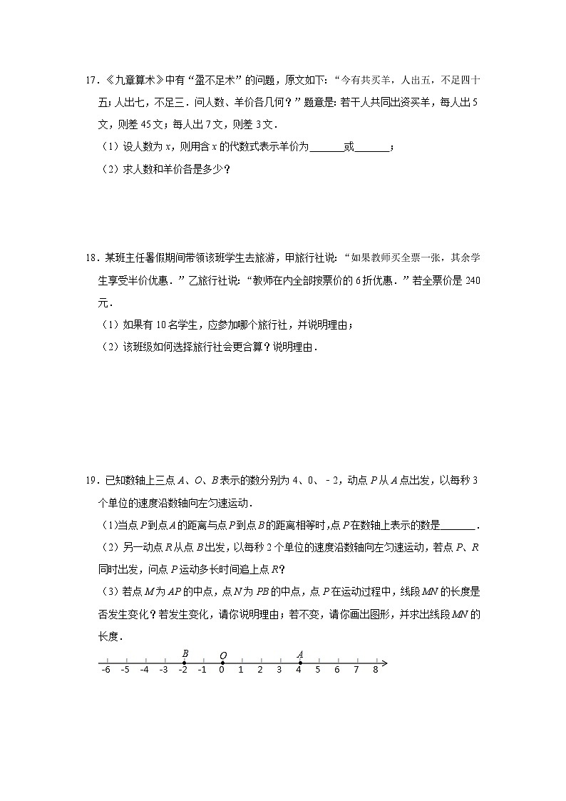 人教版七年级上册同步练习：3.4实际问题与一元一次方程   含答案03