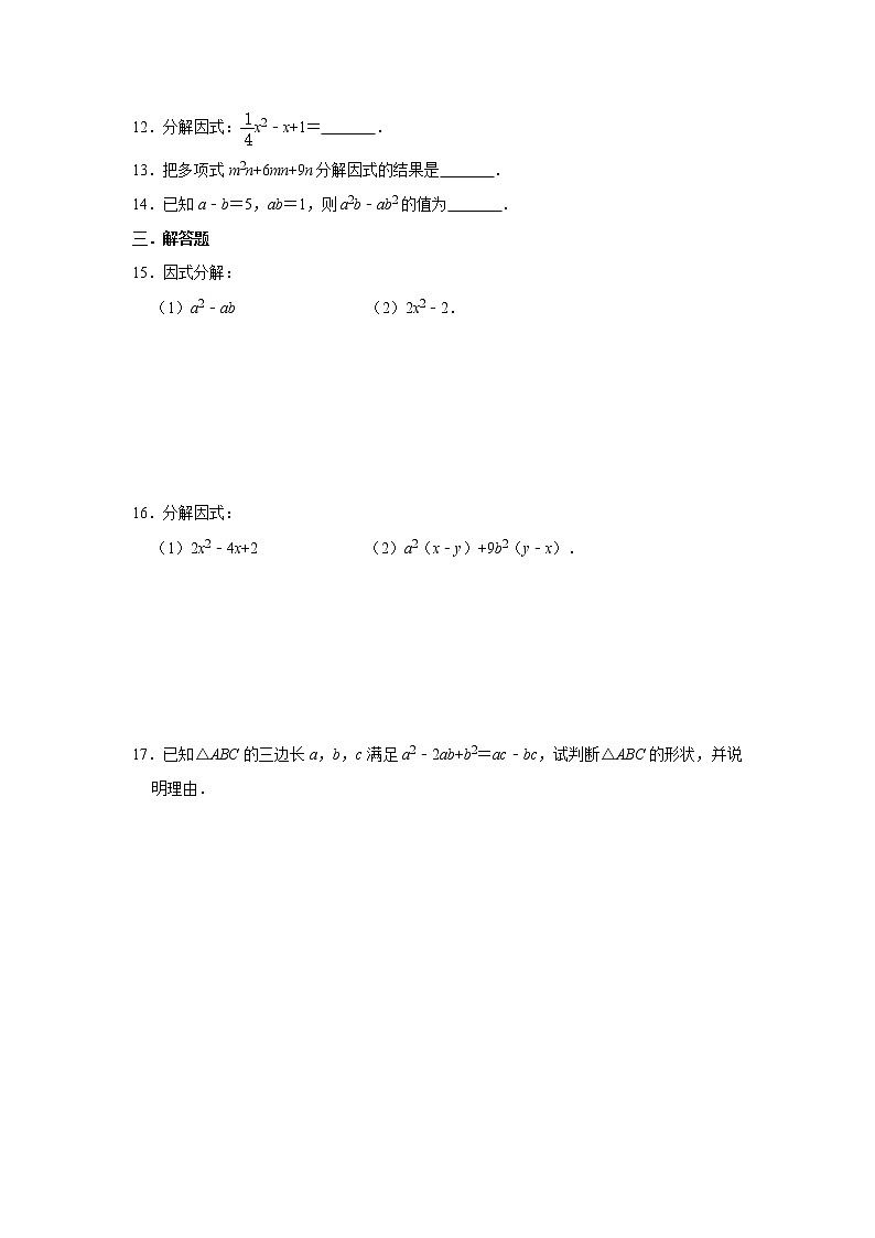 人教版八年级上册14.3《因式分解》同步练习卷   含答案02