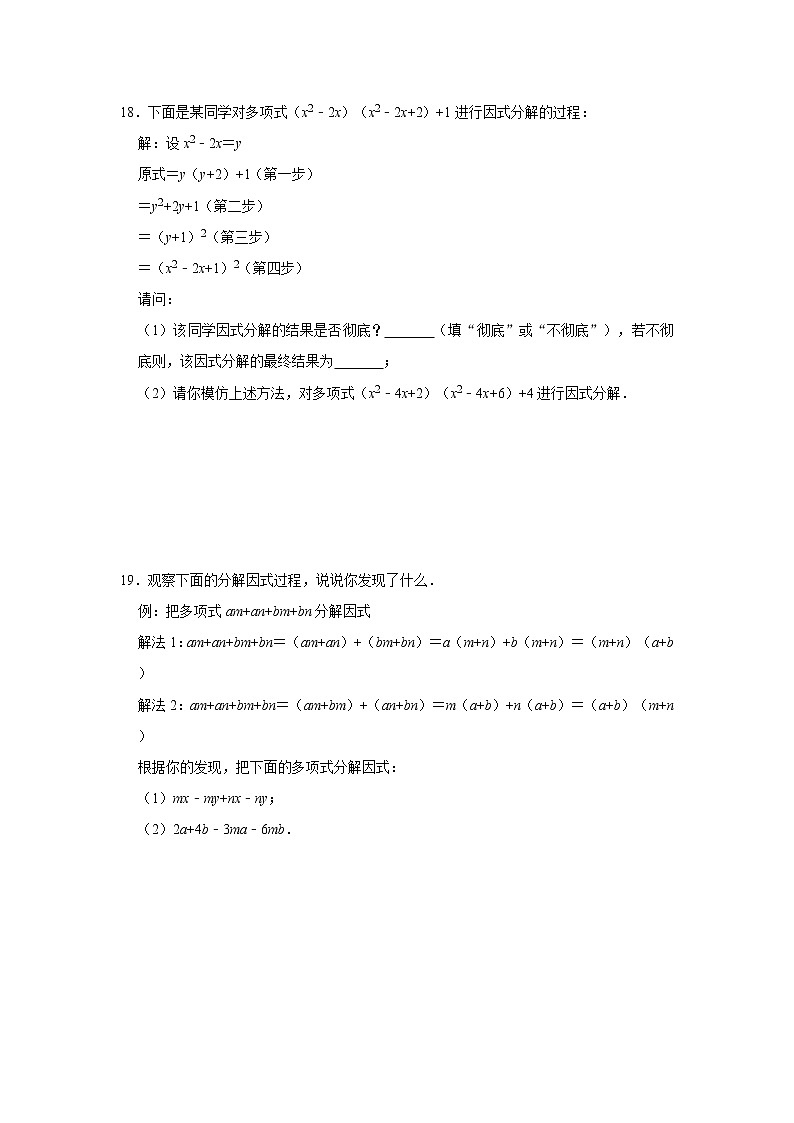 人教版八年级上册14.3《因式分解》同步练习卷   含答案03