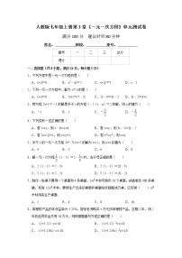 初中数学人教版七年级上册第三章 一元一次方程综合与测试精品单元测试复习练习题