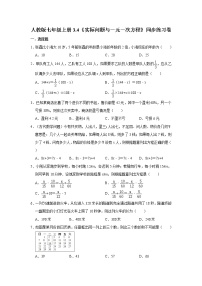 人教版七年级上册3.4 实际问题与一元一次方程精品同步训练题