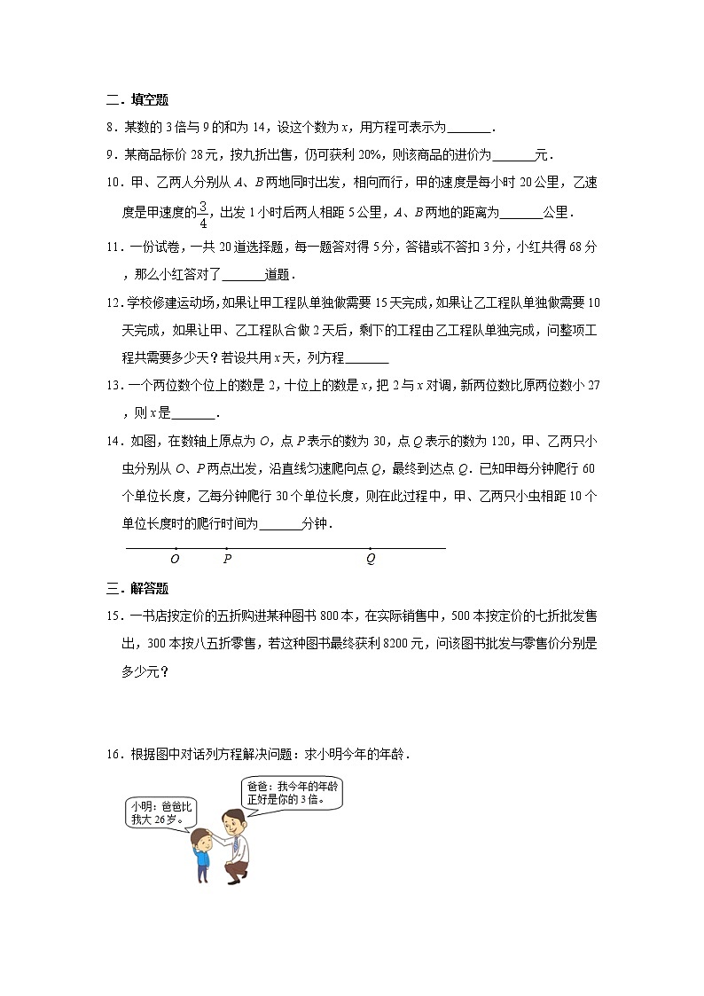 人教版七年级上册3.4《实际问题与一元一次方程》同步练习卷   含答案02