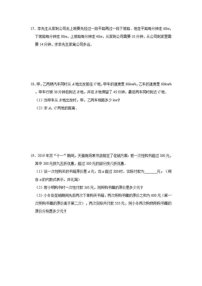 人教版七年级上册3.4《实际问题与一元一次方程》同步练习卷   含答案03