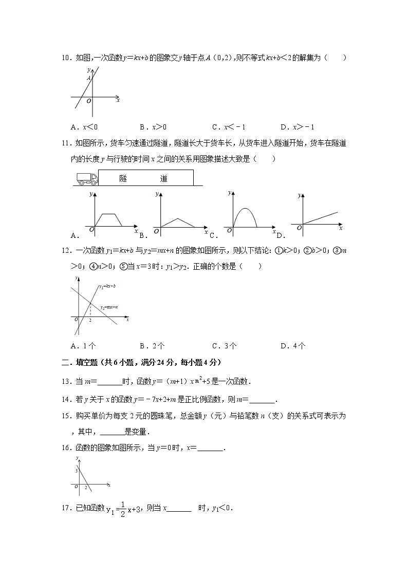 苏科版2020年秋八年级上册第6章《一次函数》单元测试卷   解析版03