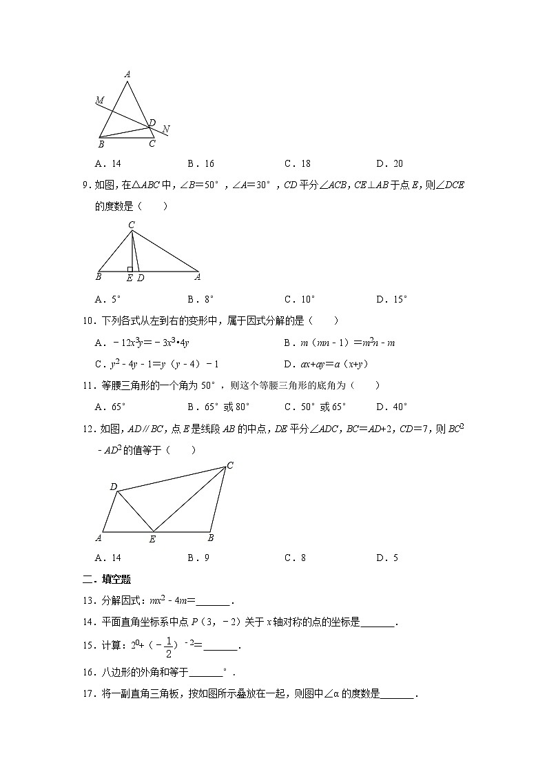 人教版八年级上册阶段复习（第11-14章）训练试题   解析版02
