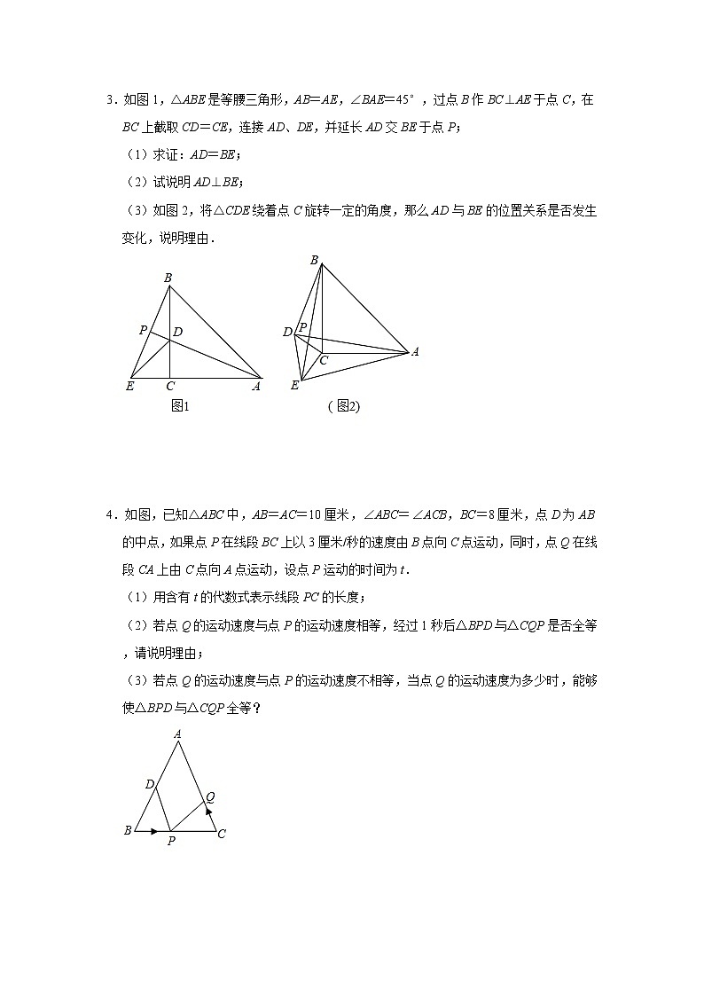 人教版八年级上册几何压轴题专项训练   解析版第2页