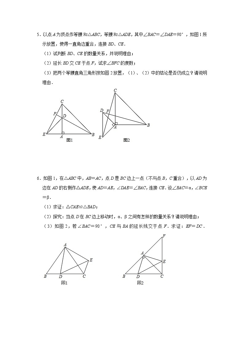 人教版八年级上册几何压轴题专项训练   解析版第3页