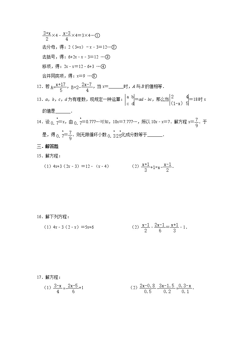 人教版七年级上册课时训练：3.2-3.3《解一元一次方程》   含答案第2页