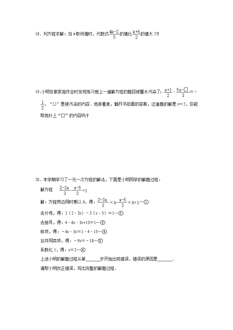 人教版七年级上册课时训练：3.2-3.3《解一元一次方程》   含答案第3页