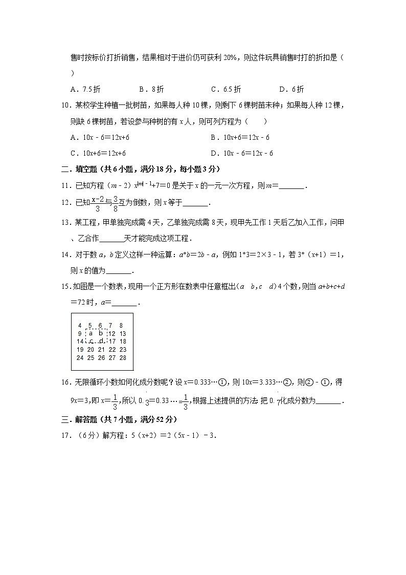 2020年秋人教版七年级上册第3章《一元一次方程》单元测试卷   解析版02