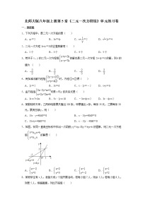 初中数学北师大版八年级上册第五章 二元一次方程组综合与测试精品课后复习题