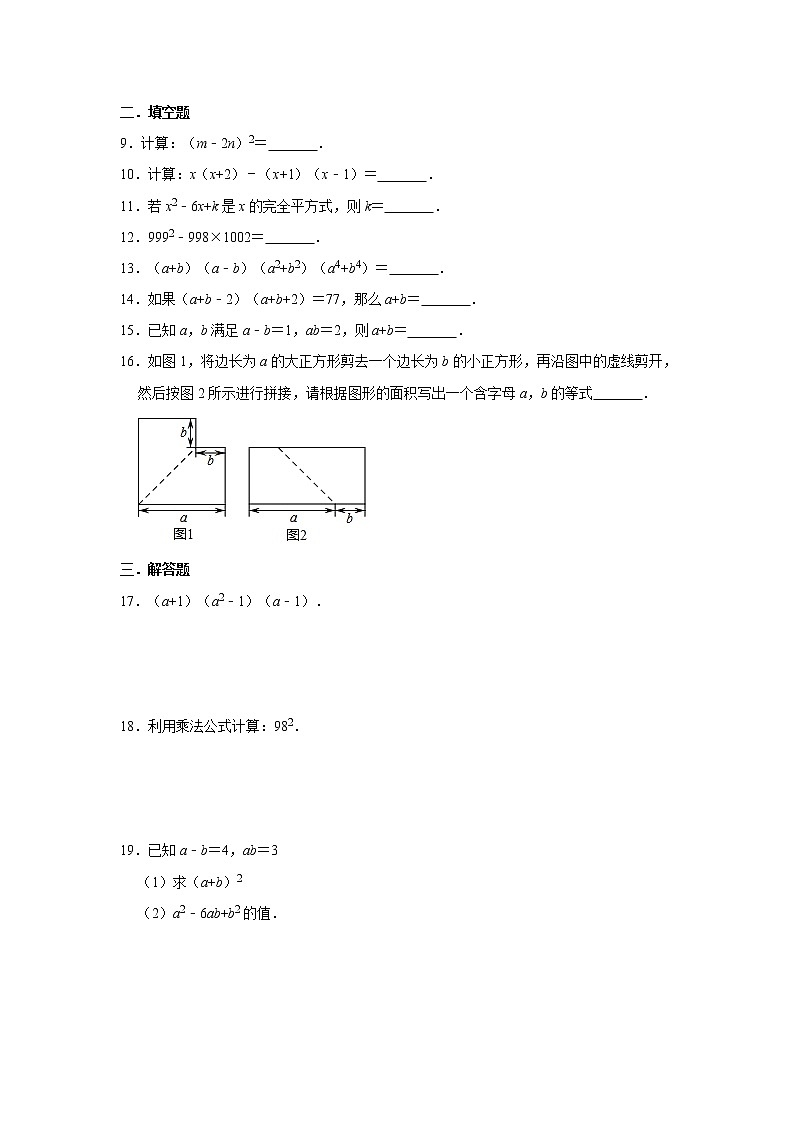 2020年人教版八年级上册14.2《乘法公式》同步练习卷   含答案02