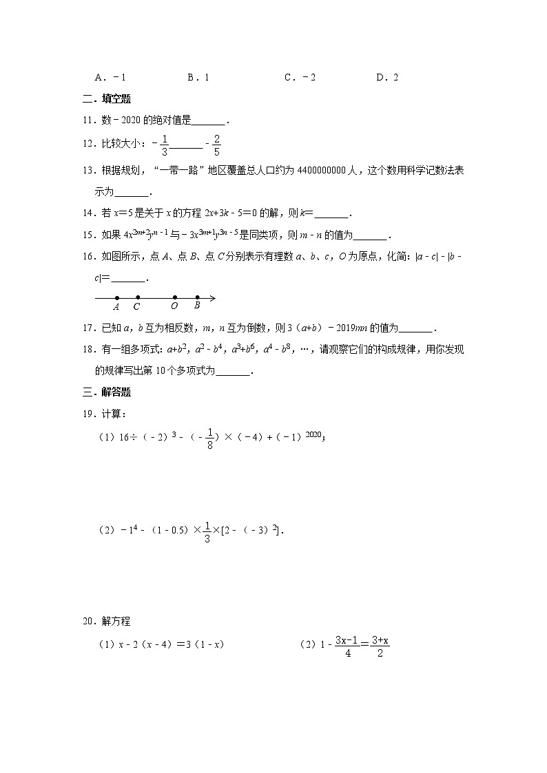 2020年人教版七年级上册阶段复习训练卷   含答案02
