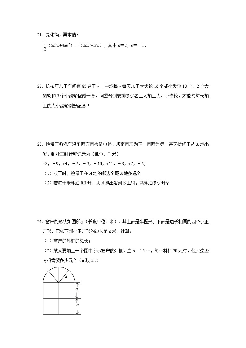 2020年人教版七年级上册阶段复习训练卷   含答案03