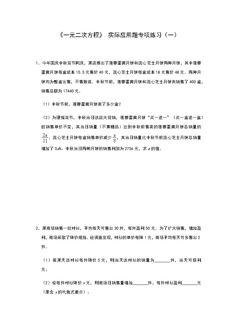 人教版九年级上册： 《一元二次方程》 实际应用题专项练习（一）  含答案01