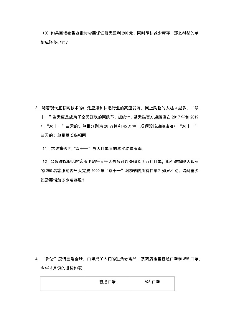 人教版九年级上册： 《一元二次方程》 实际应用题专项练习（一）  含答案02