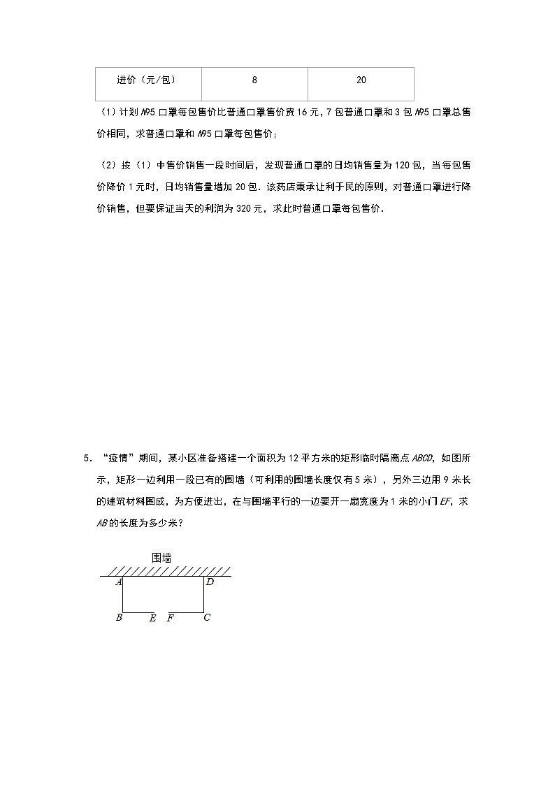 人教版九年级上册： 《一元二次方程》 实际应用题专项练习（一）  含答案03