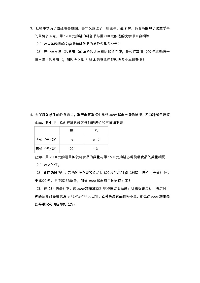 人教版八年级上册 第15章《分式》 实际方程类应用题专项练习（五）02