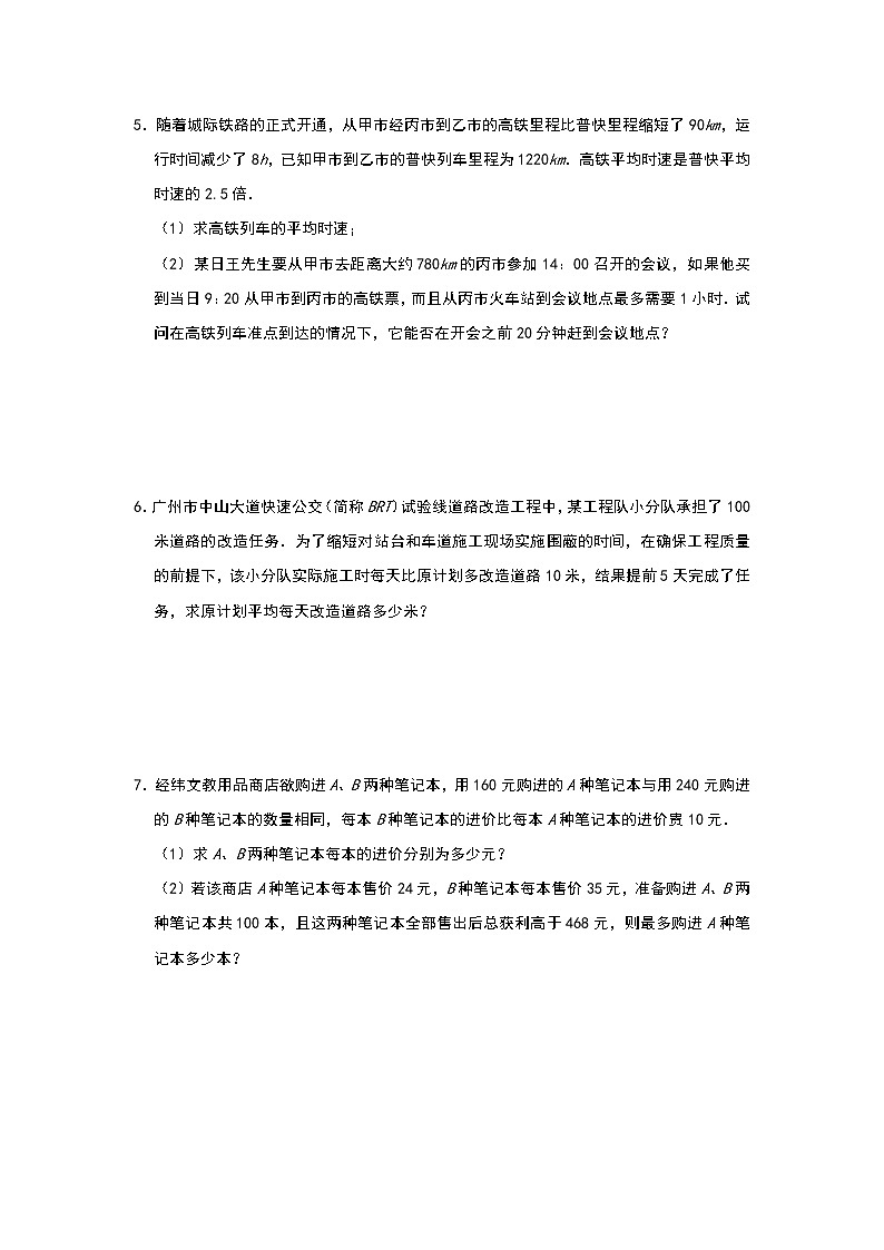 人教版八年级上册 第15章《分式》 实际方程类应用题专项练习（五）03