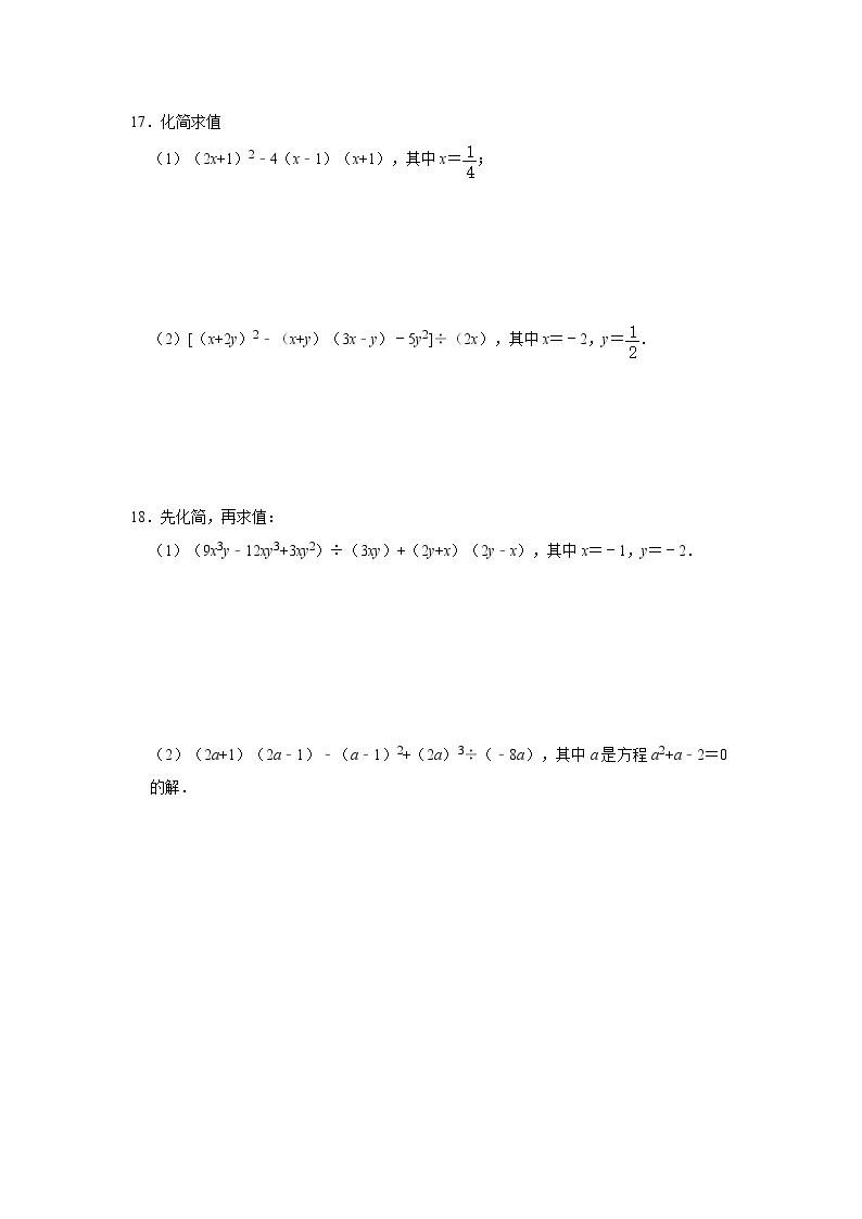 人教版八年级上册：整式的混合运算—化简求值强化训练   解析版03