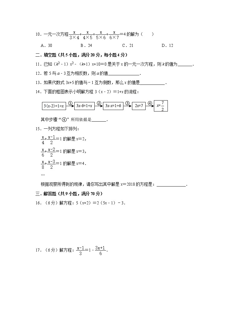 人教版七年级数学上册第三章《一元一次方程》单元检测试题（含答案）第2页