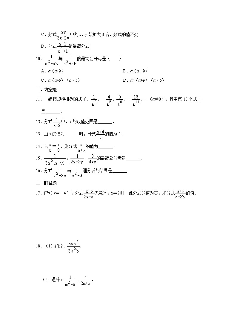 2020年八年级上册同步练习：15.1 分式  （含答案）02