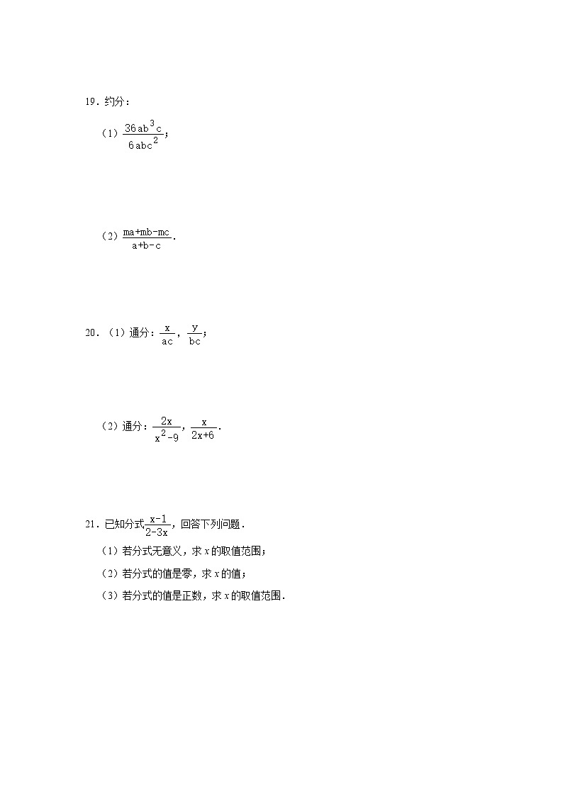 2020年八年级上册同步练习：15.1 分式  （含答案）03