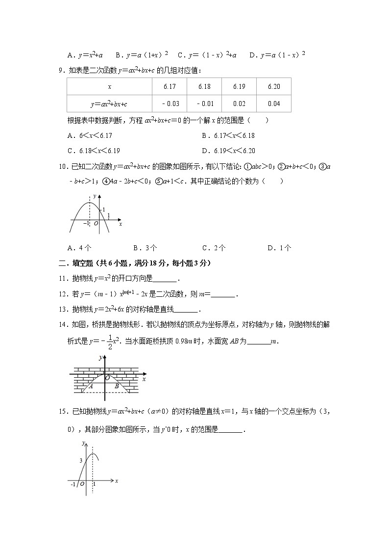 苏科版九年级下册第5章《二次函数》单元检测卷   含答案02