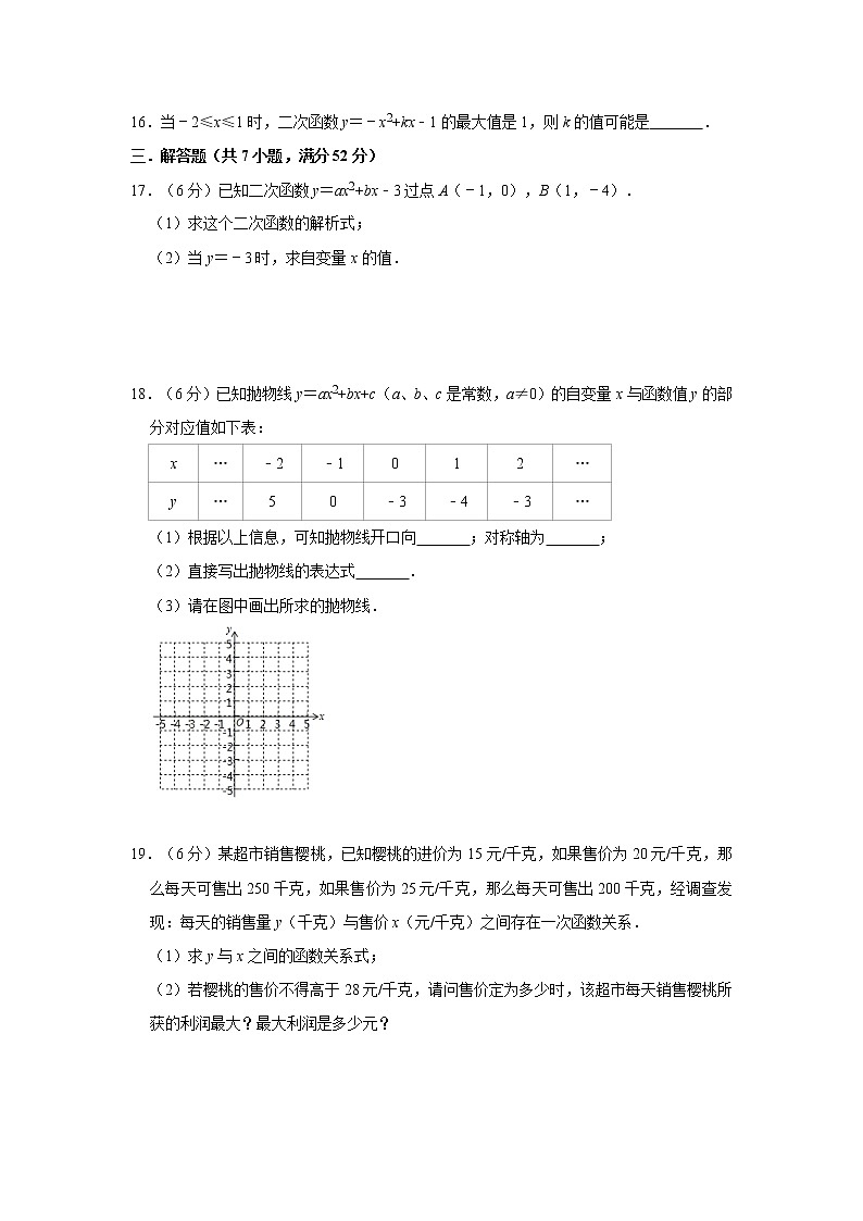 苏科版九年级下册第5章《二次函数》单元检测卷   含答案03