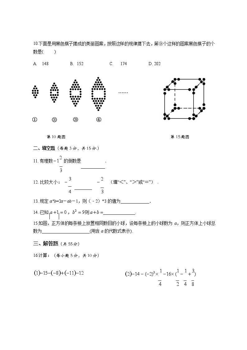 安徽省合肥市五十中学三校2020--2021年度第一学期期中联考七年级数学试卷03