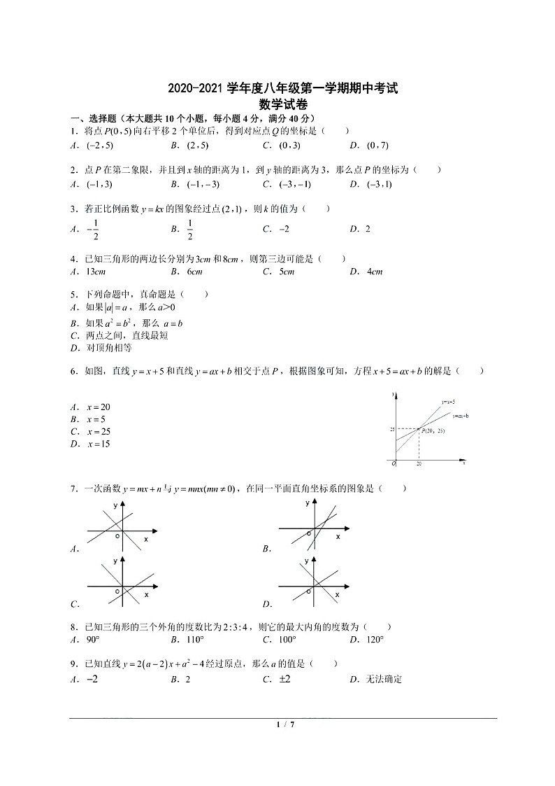 安徽省合肥市第三十八中学2020-2021学年度八年级第一学期期中考试数学试卷  PDF版手写答案01