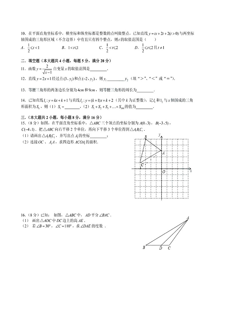 安徽省合肥市第三十八中学2020-2021学年度八年级第一学期期中考试数学试卷  PDF版手写答案02