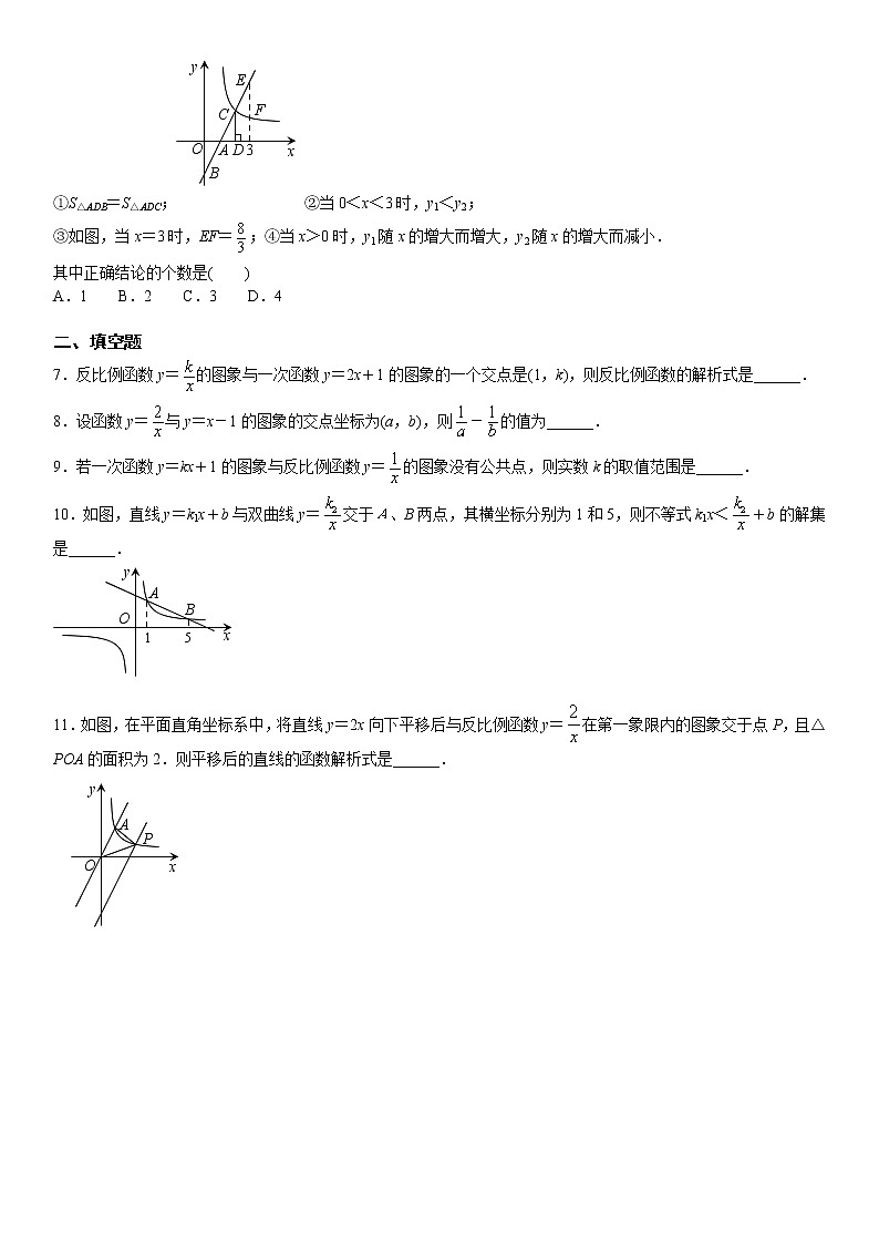 6.基础小卷速测（六）   反比例函数与一次函数相关交点及面积问题02