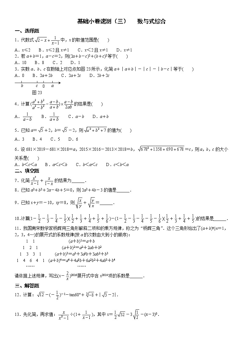 3.基础小卷速测（三）   数与式综合第1页