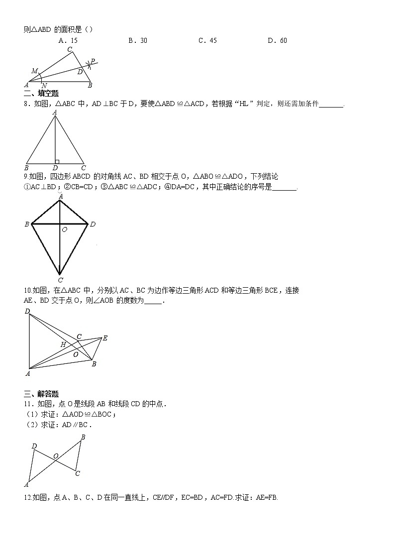 9.基础小卷速测（九）   全等三角形的相关计算与证明第2页