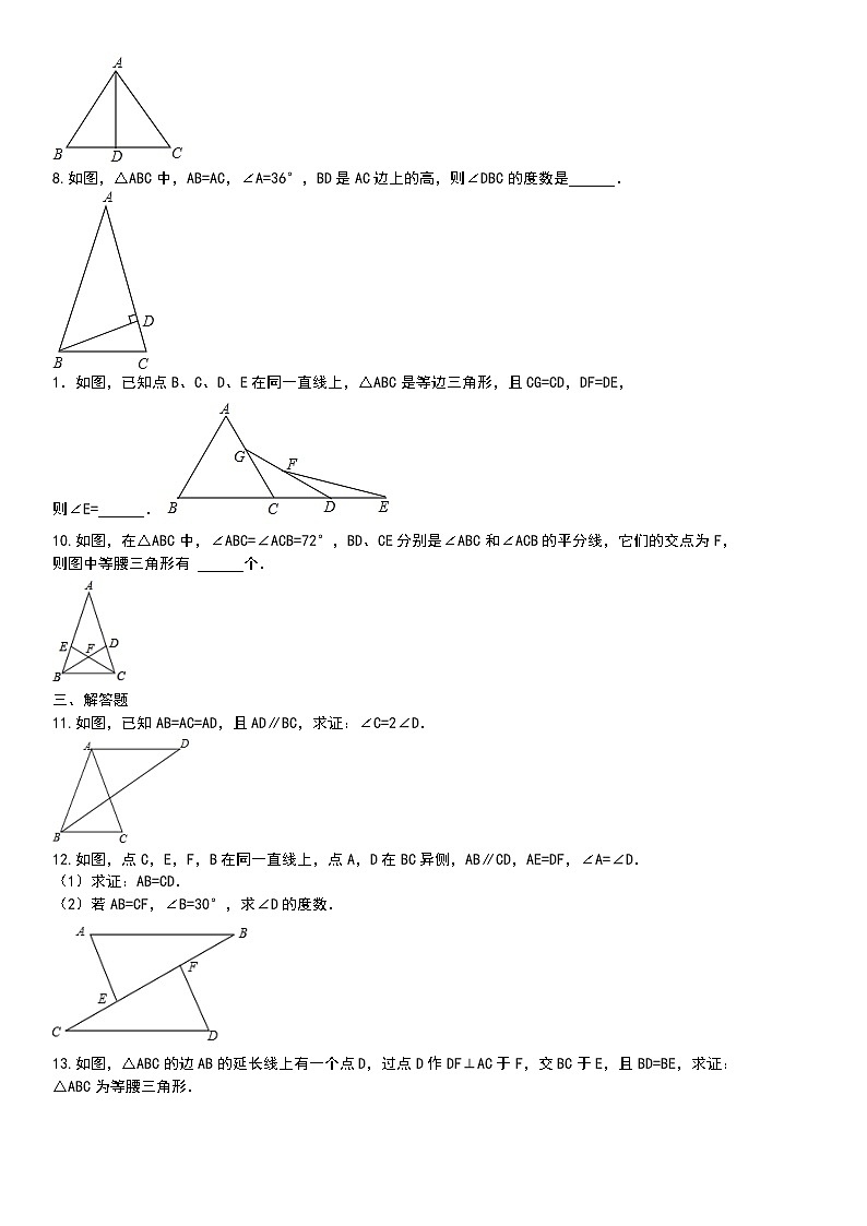 10.基础小卷速测（十） 等边（腰）三角形相关计算与证明第2页