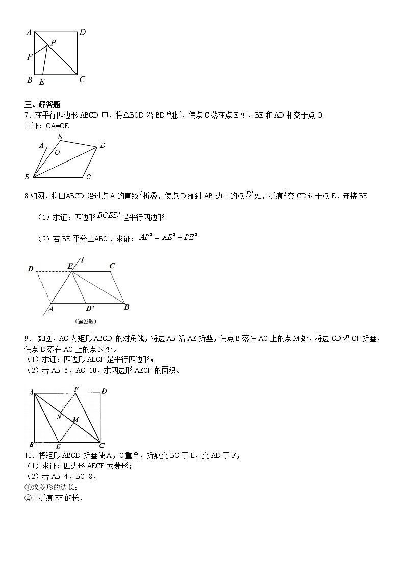 13.基础小卷速测（十三）  特殊四边形相关的折叠问题第2页
