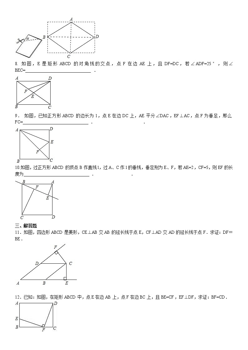 12.基础小卷速测（十二）  特殊四边形之间的区别与联系第2页