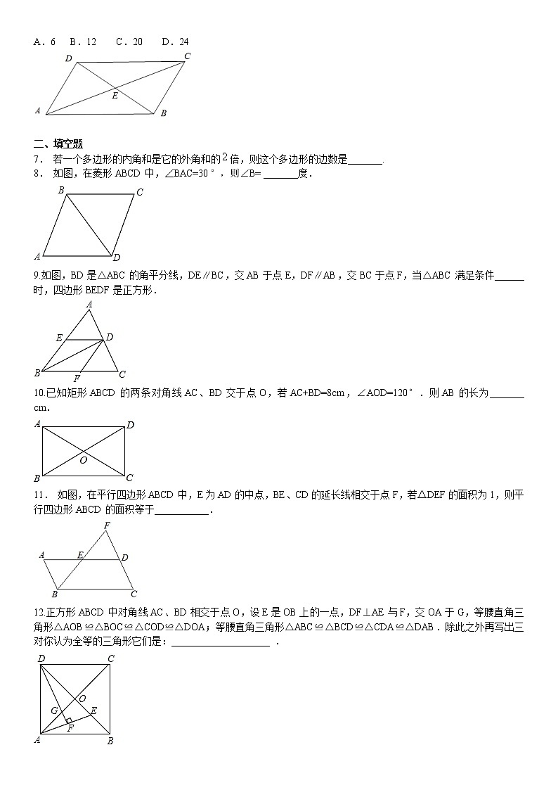 14.基础小卷速测（十四） 四边形相关综合第2页