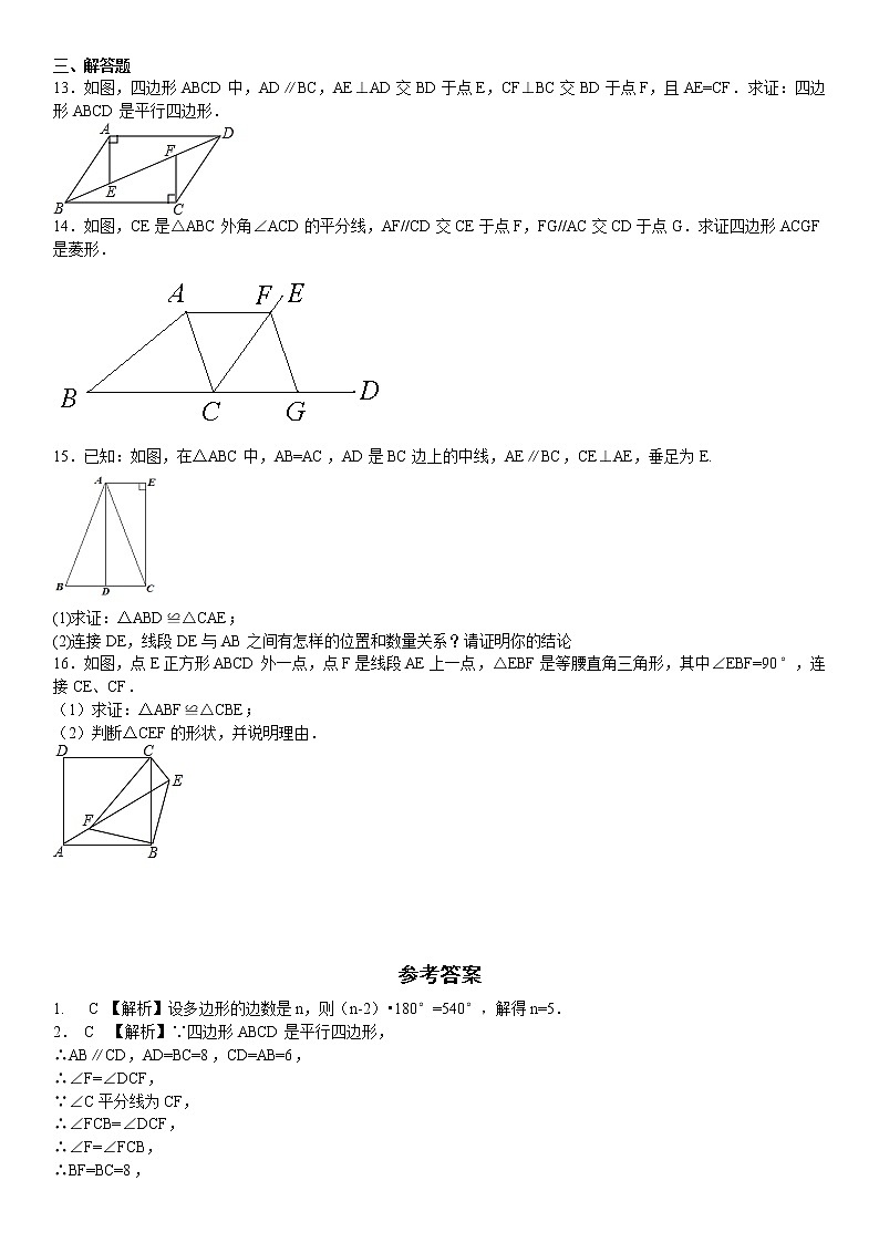 14.基础小卷速测（十四） 四边形相关综合第3页