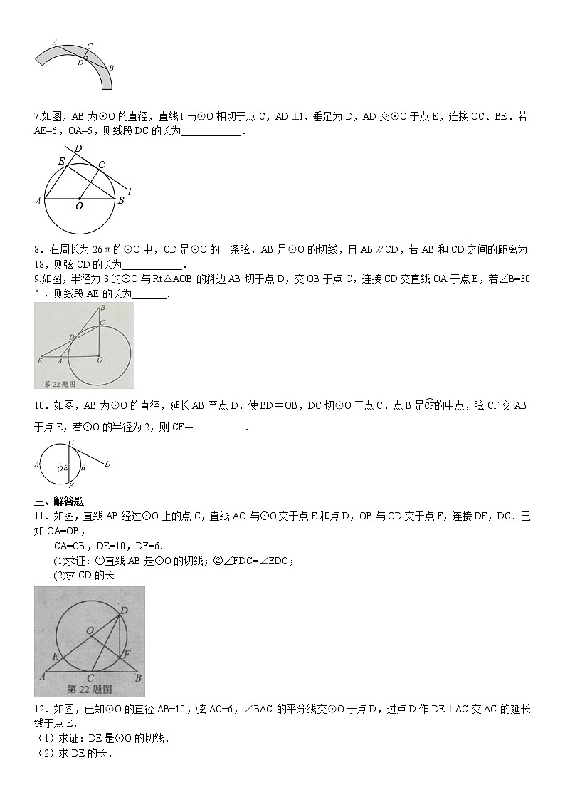 16.基础小卷速测（十六） 与圆的切线有关的证明与计算02