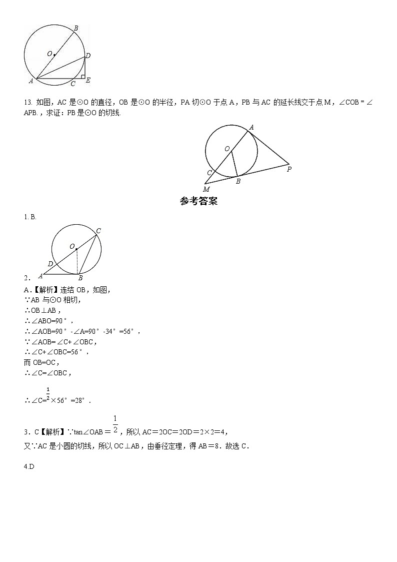 16.基础小卷速测（十六） 与圆的切线有关的证明与计算03