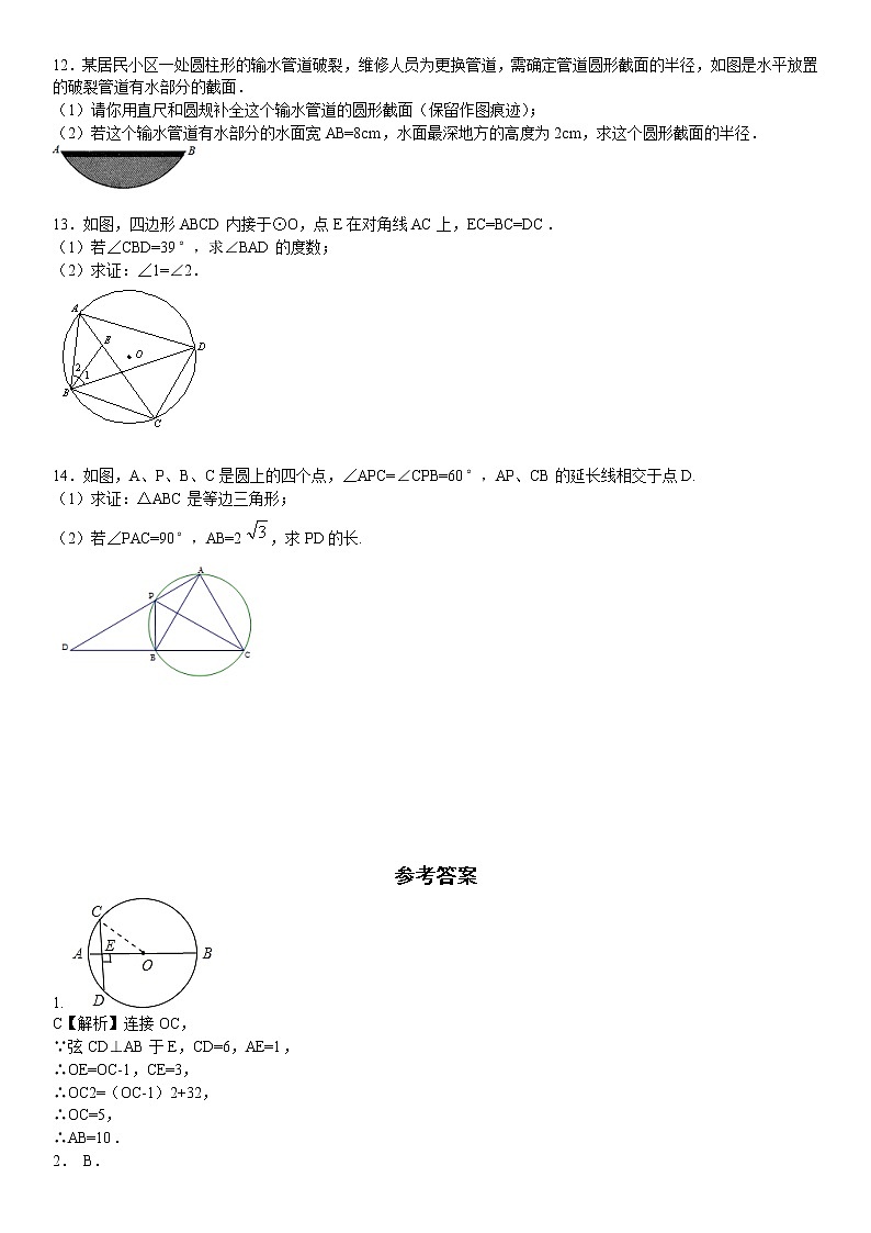 15.基础小卷速测（十五） 圆的基本性质的综合第3页