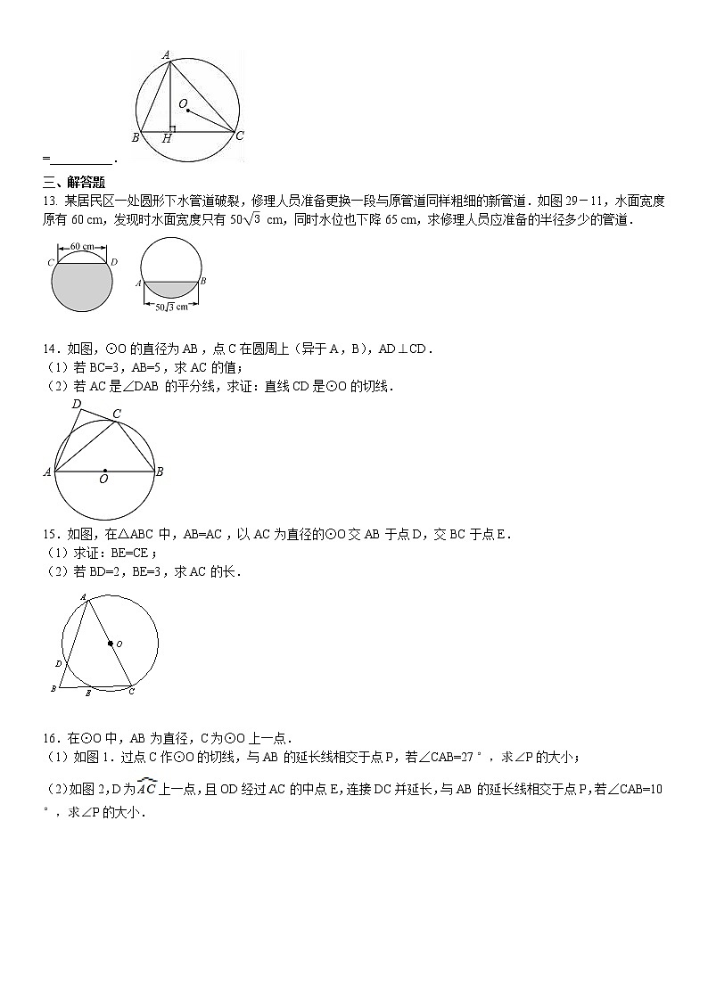 17.基础小卷速测（十七）圆第3页