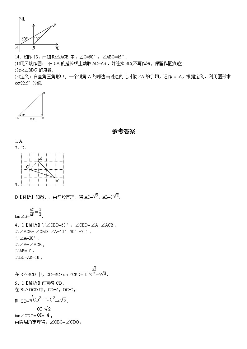19.基础小卷速测（十九）锐角三角函数相关内容综合第3页