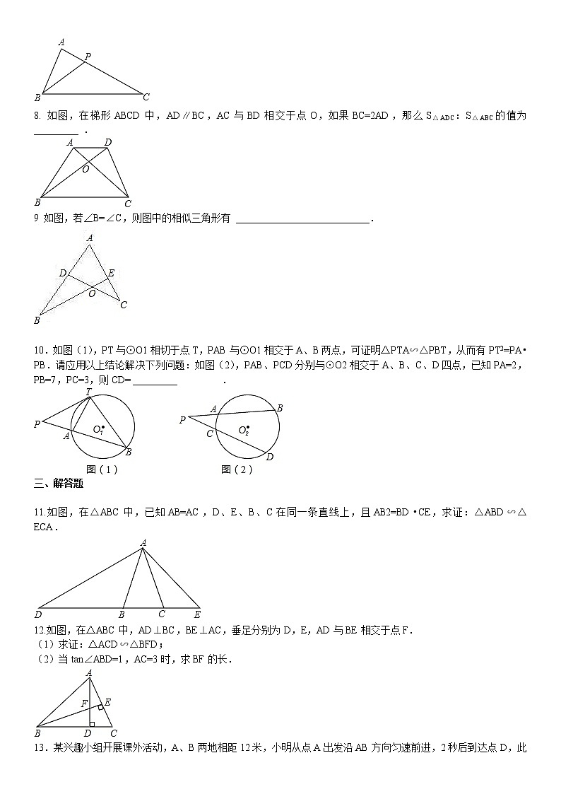 18.基础小卷速测（十八）相似相关内容综合第2页
