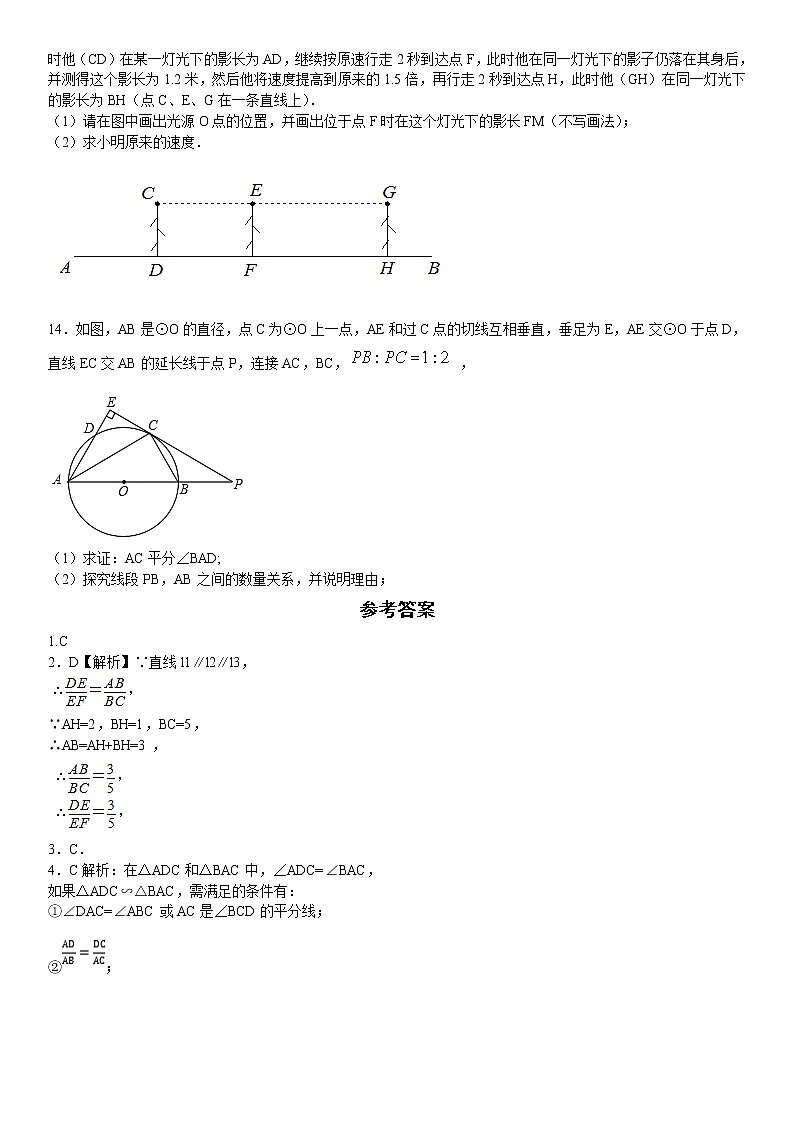 18.基础小卷速测（十八）相似相关内容综合第3页