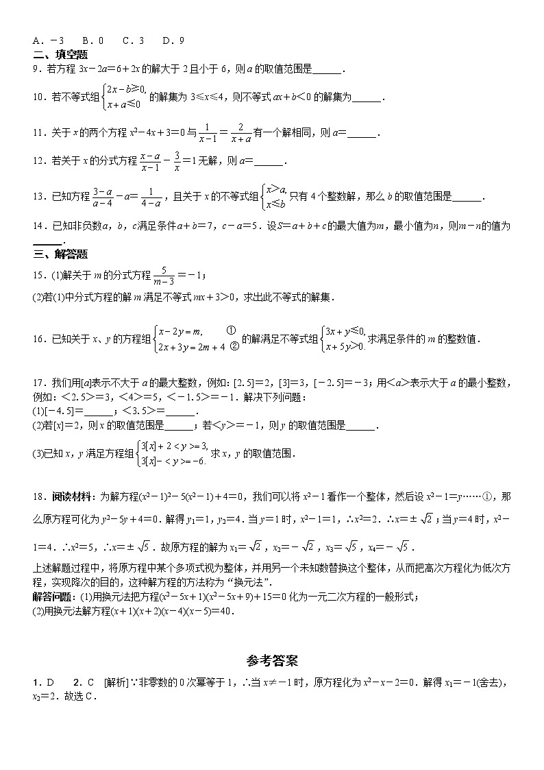 4.基础小卷速测（四）  解方程(组)与解不等式(组)第2页
