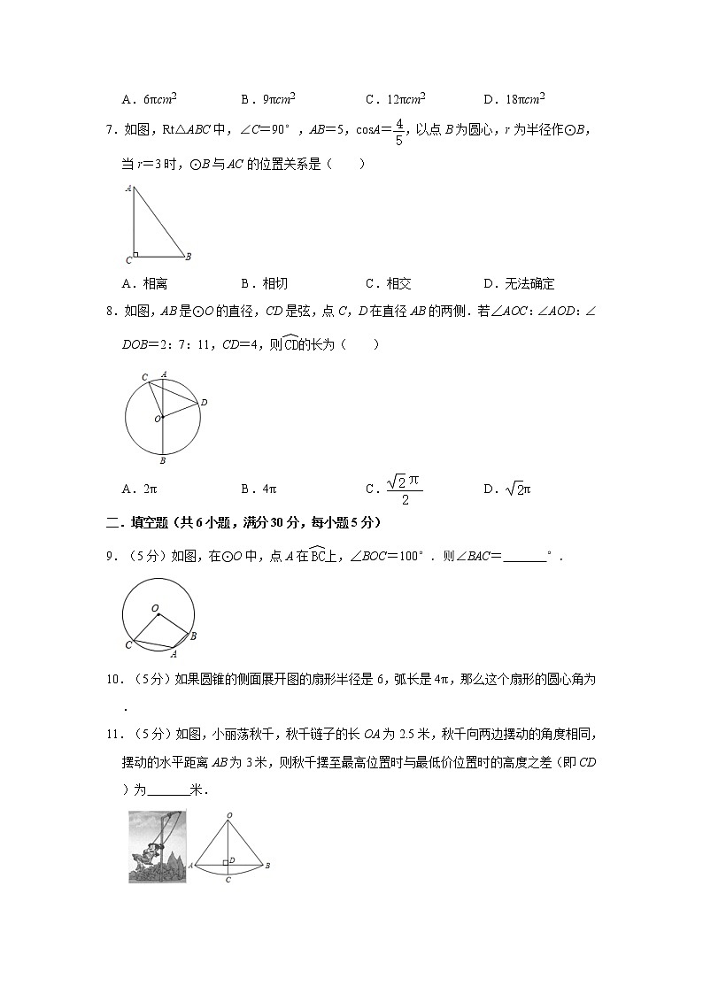 2021年中考（通用版）数学一轮复习：圆  含答案 试卷02
